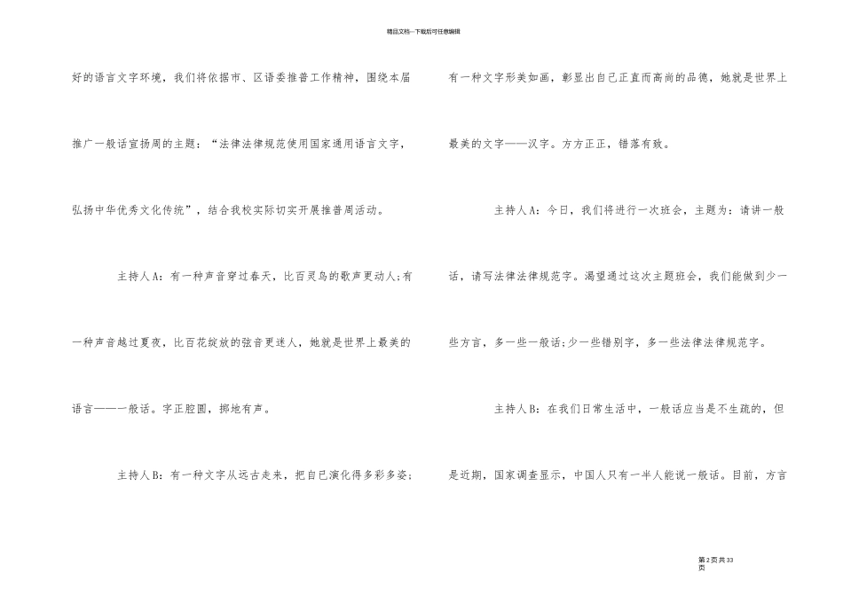 2024普通话大赛活动策划方案五篇_第2页