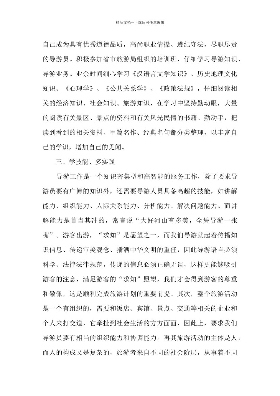 2024景区导游年终总结多篇摘选_第2页