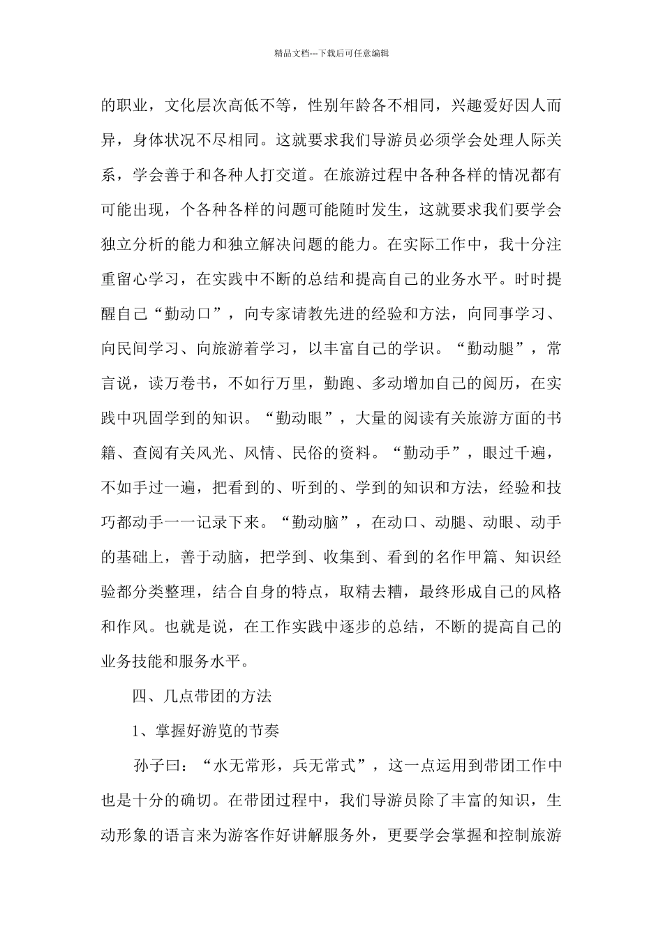 2024景区导游年终总结多篇摘选_第3页