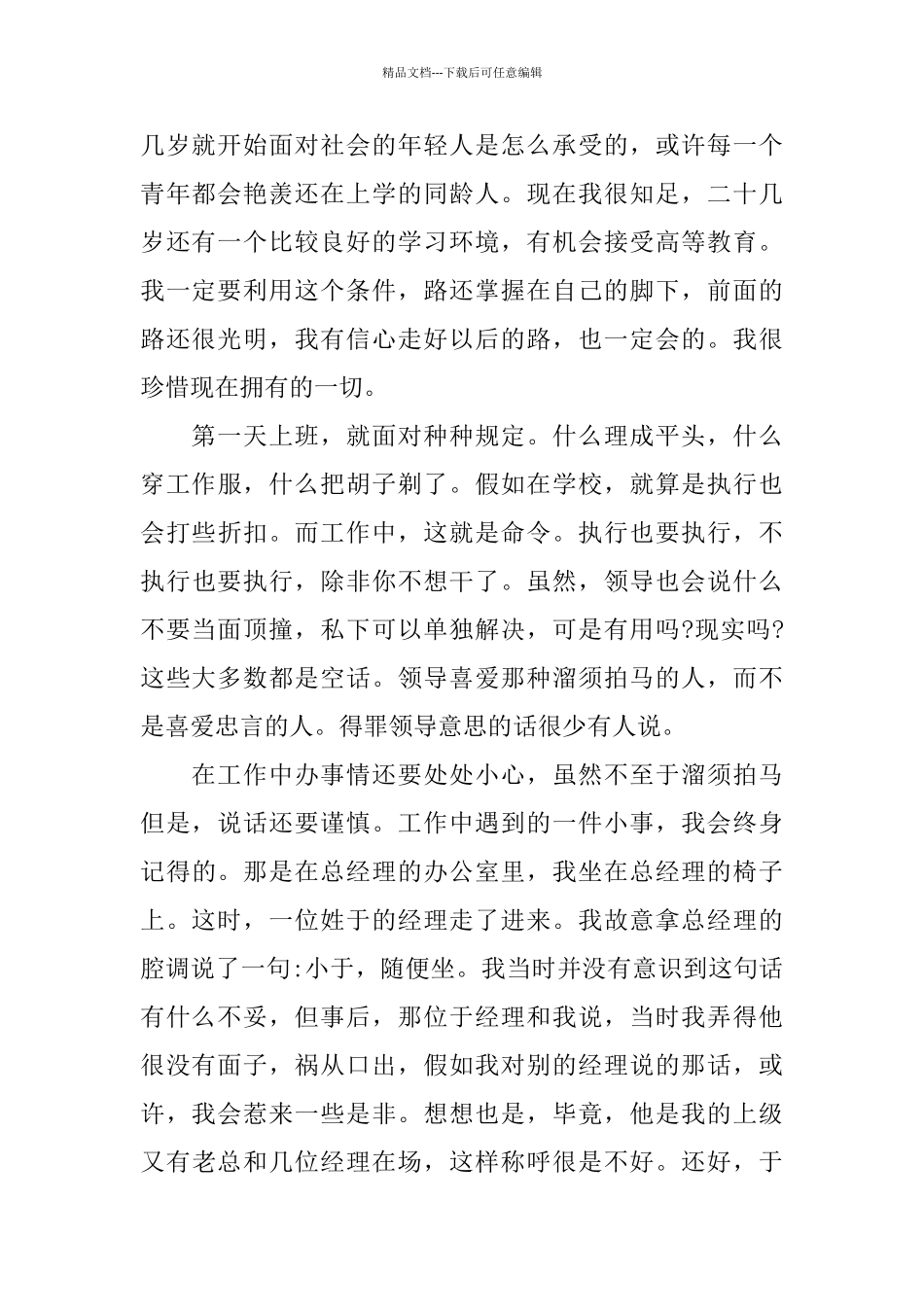 2024暑假打工社会实践报告_第2页