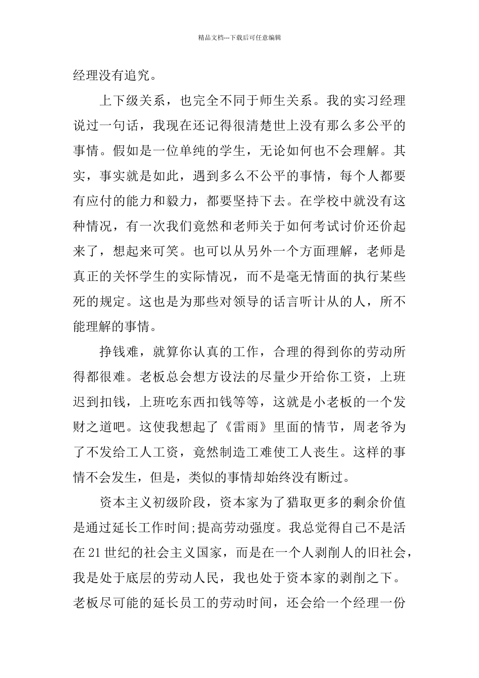 2024暑假打工社会实践报告_第3页