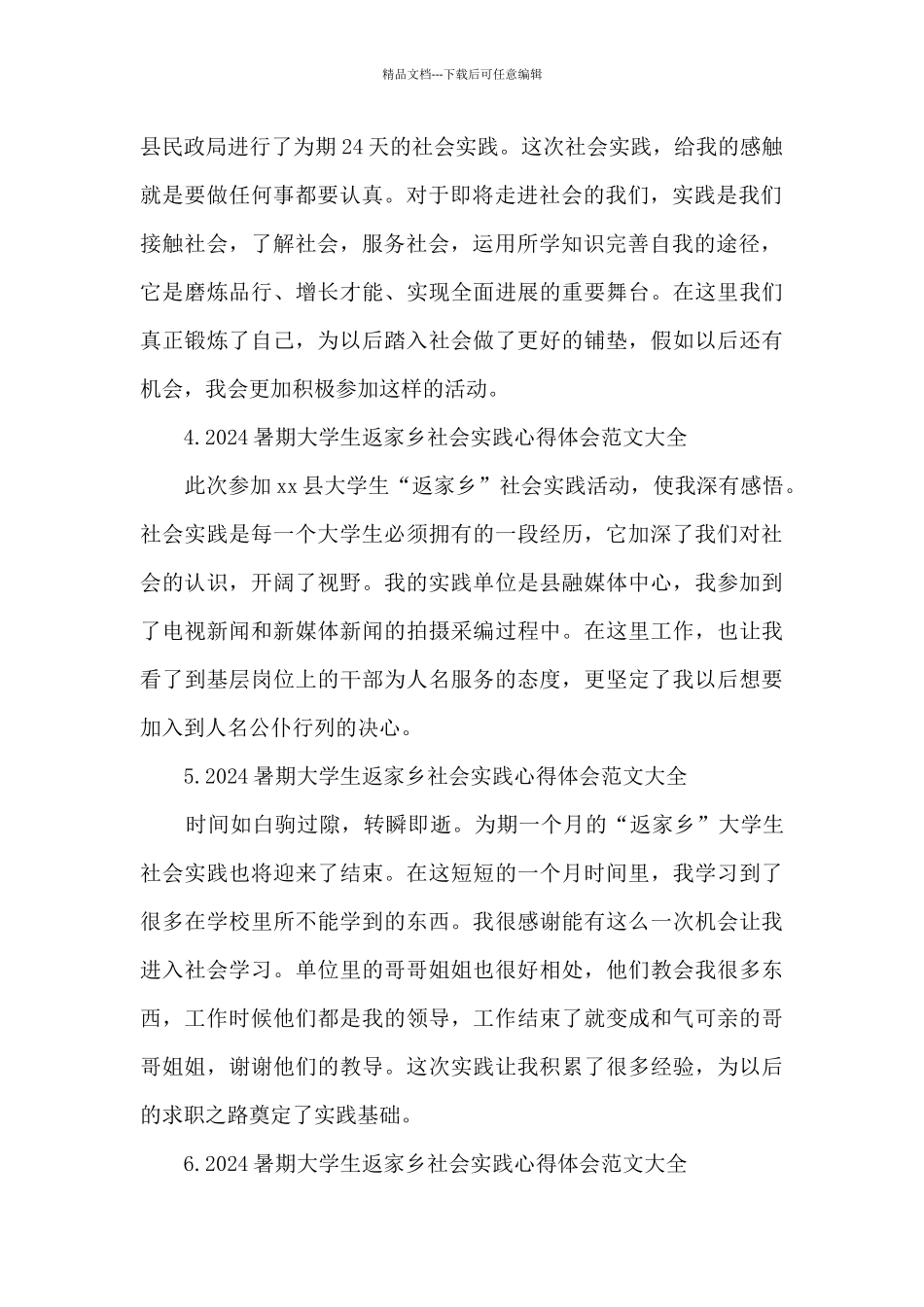 2024暑期大学生返家乡社会实践心得体会范文大全_第2页