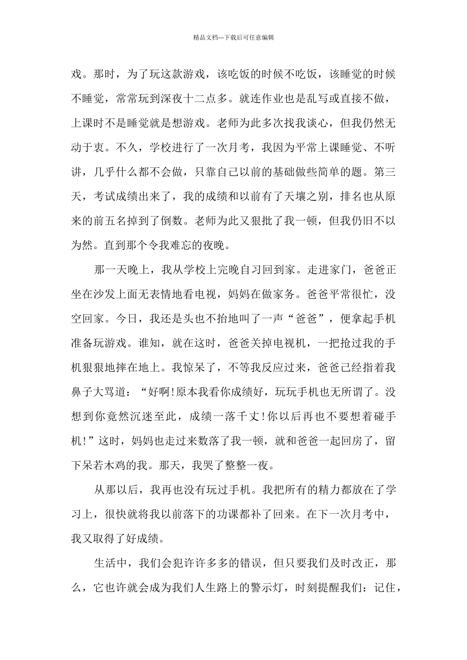 2024暑期平安大讲堂观后感心得体会范文10篇_第3页