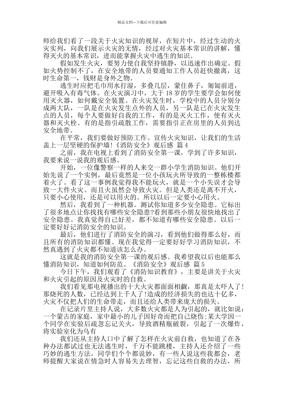 2024暑期安全消防课观后感_第2页