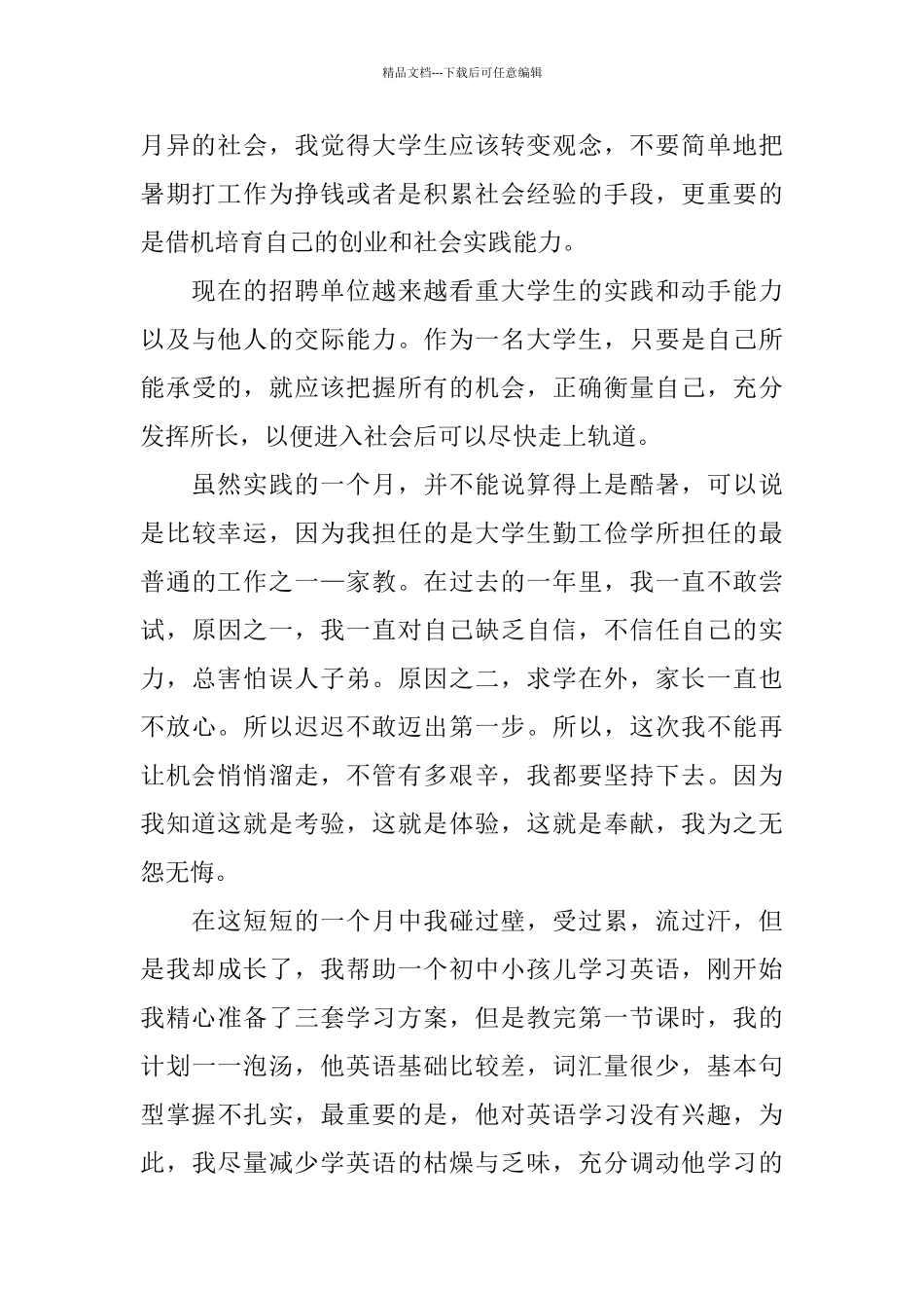 2024暑期社会实践报告2000字_第2页