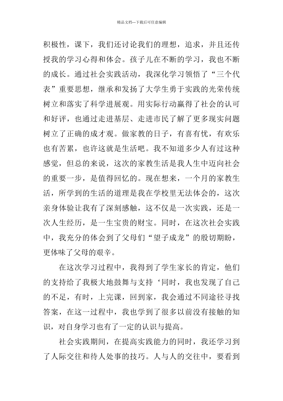 2024暑期社会实践报告2000字_第3页