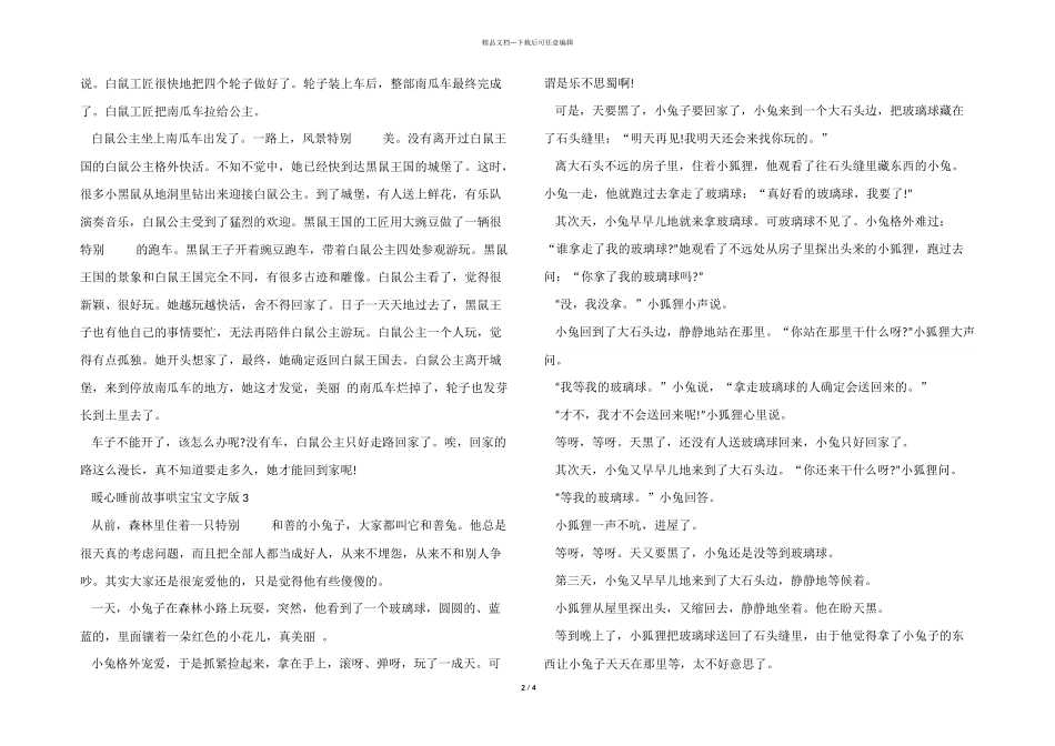 2024暖心睡前故事哄宝宝文字版简短_第2页