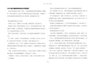 2024暖心睡前故事哄宝宝文字版简短