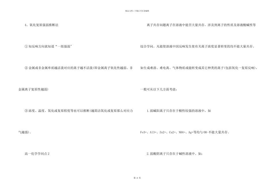 2024最全高一化学知识点整理5篇分享_第2页
