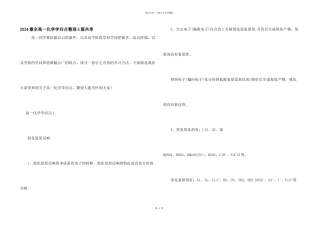 2024最全高一化学知识点整理5篇分享