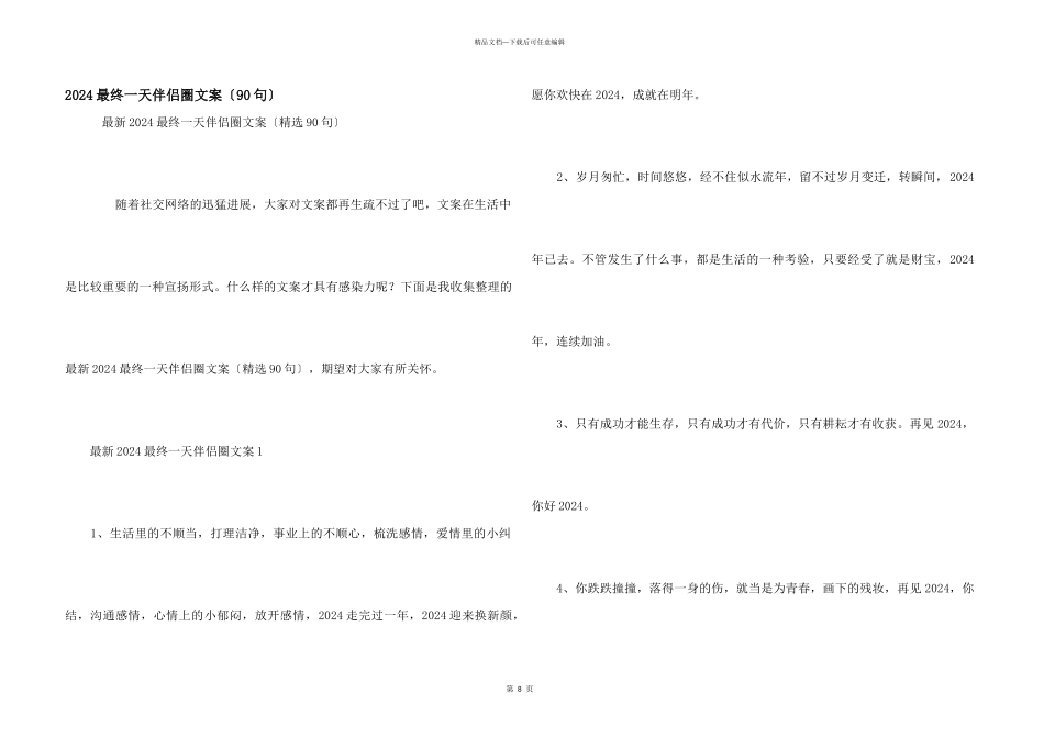 2024最后一天朋友圈文案（90句）_第1页