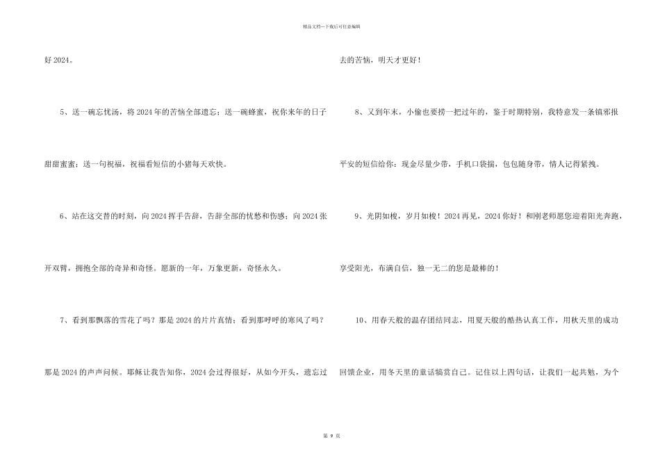 2024最后一天朋友圈文案（90句）_第2页