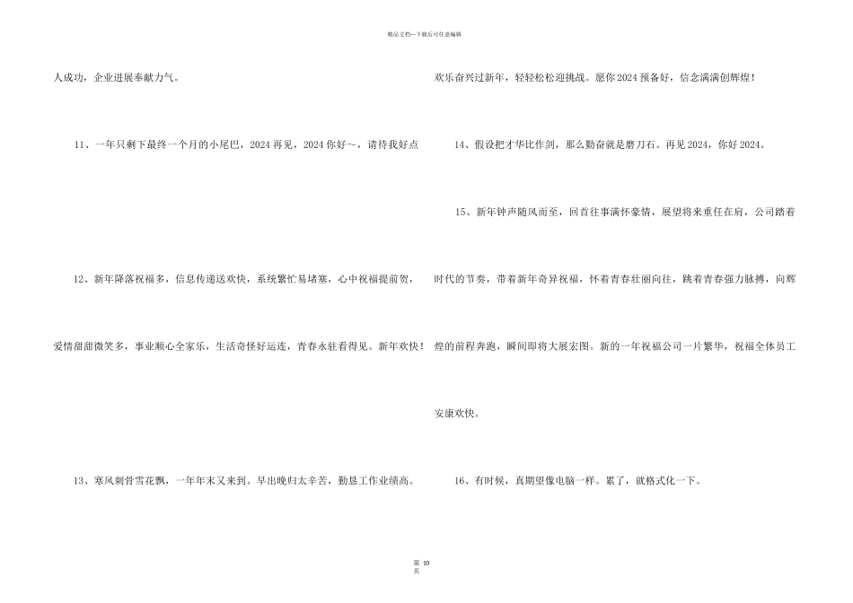 2024最后一天朋友圈文案（90句）_第3页