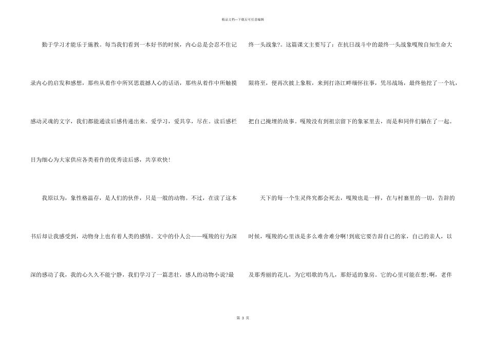 2024最后一头战象小说读后感800字_第3页