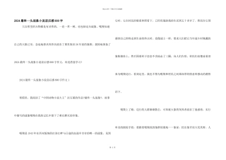 2024最后一头战象小说读后感800字
