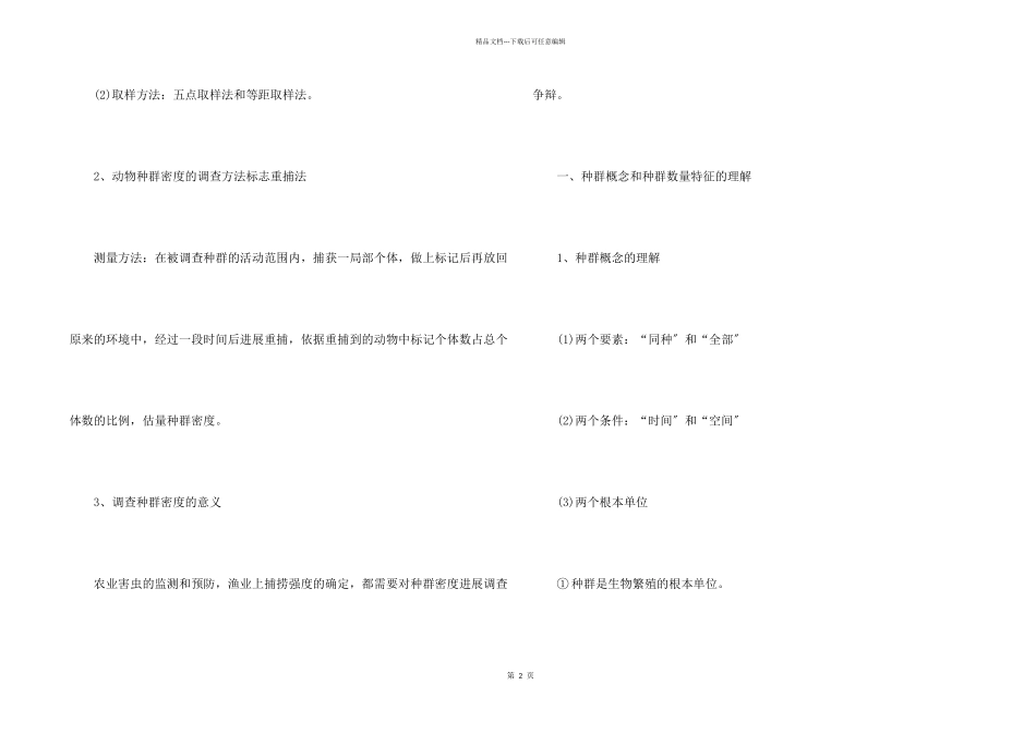2024最全高二生物知识点归纳总结三篇_第2页