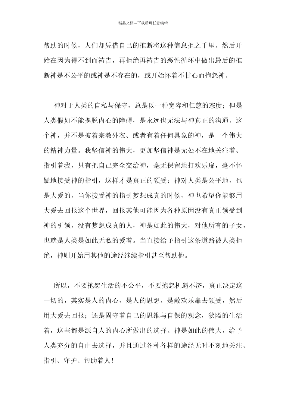 2024最新《与神对话》读后感3篇_第2页