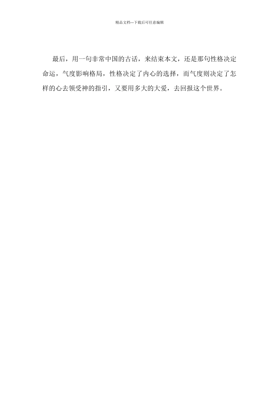 2024最新《与神对话》读后感3篇_第3页