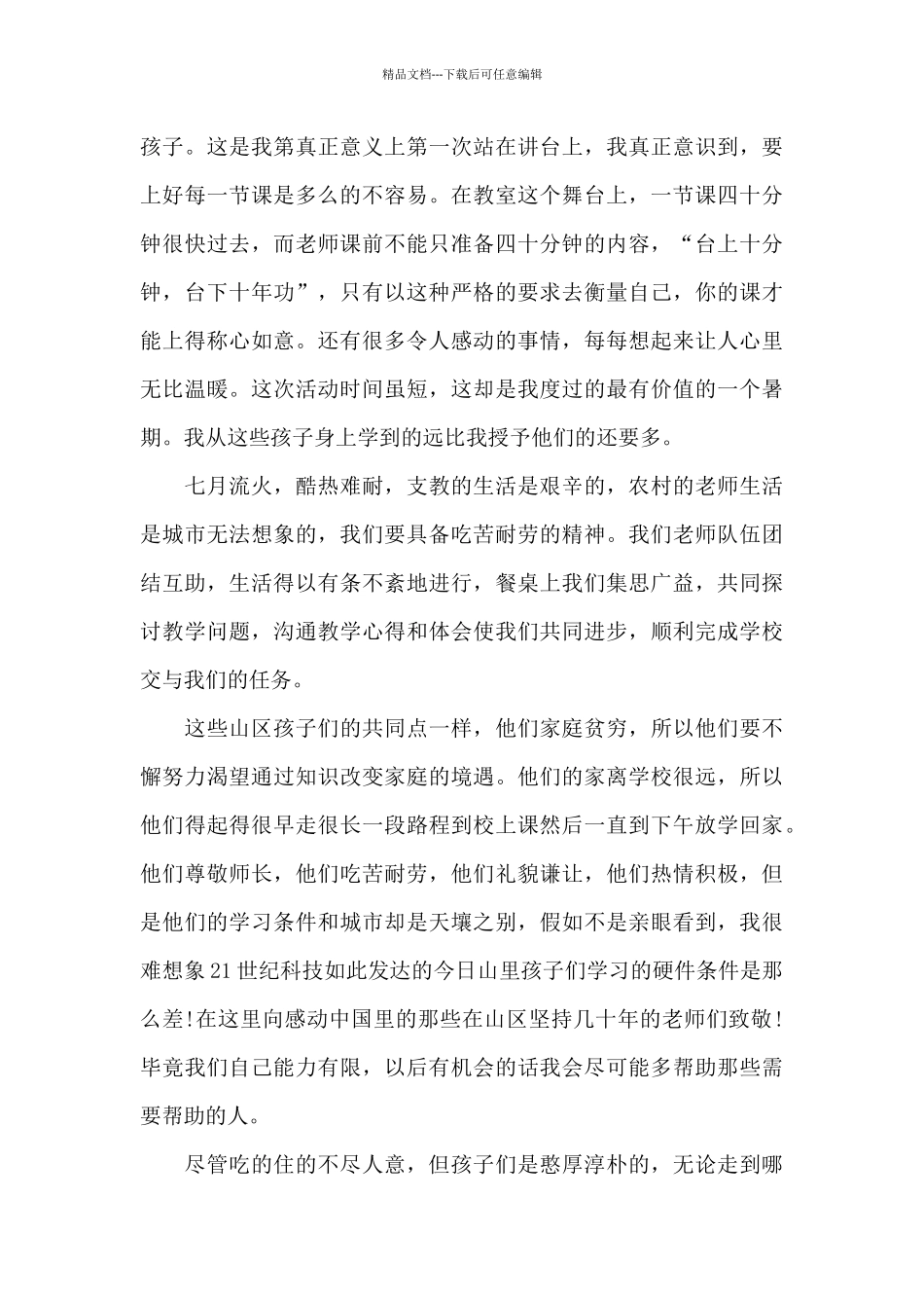 2024暑期三下乡心得体会四篇范文_第3页