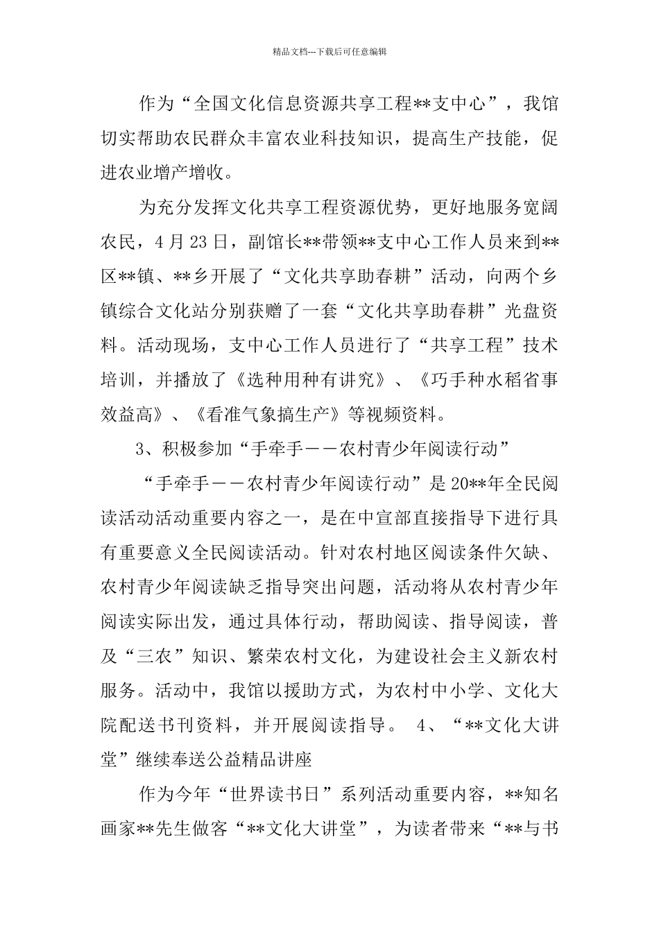 2024最新世界读书日活动总结_第2页