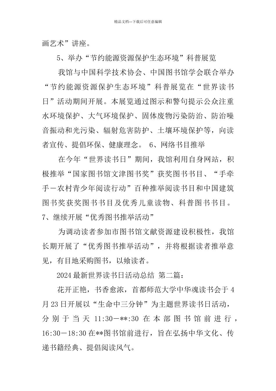 2024最新世界读书日活动总结_第3页