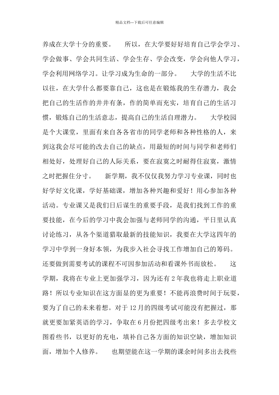 2024暑期个人学习计划范文_第3页