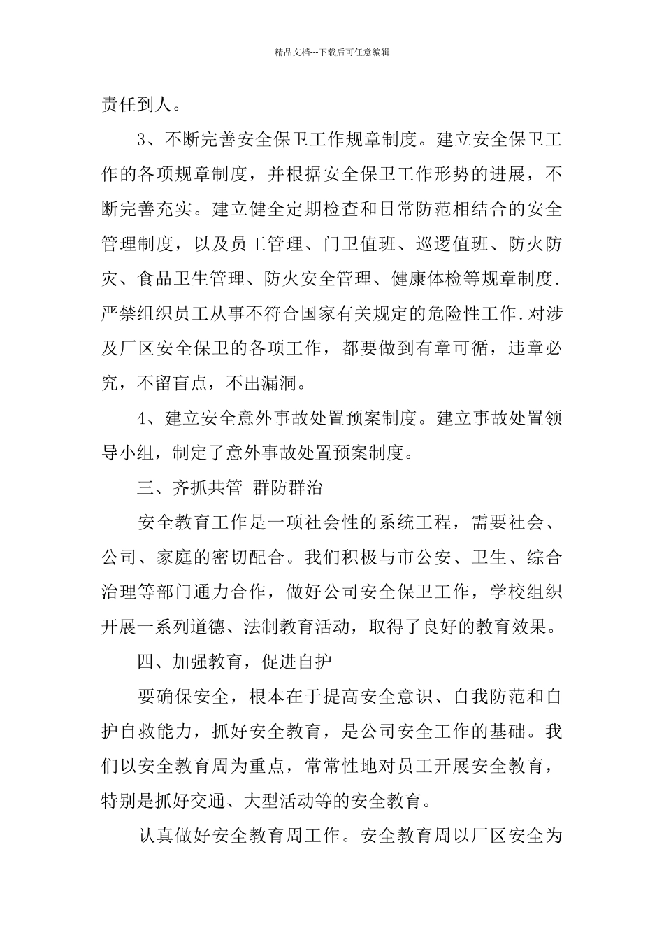 2024最新业务员年终工作总结范文_第2页