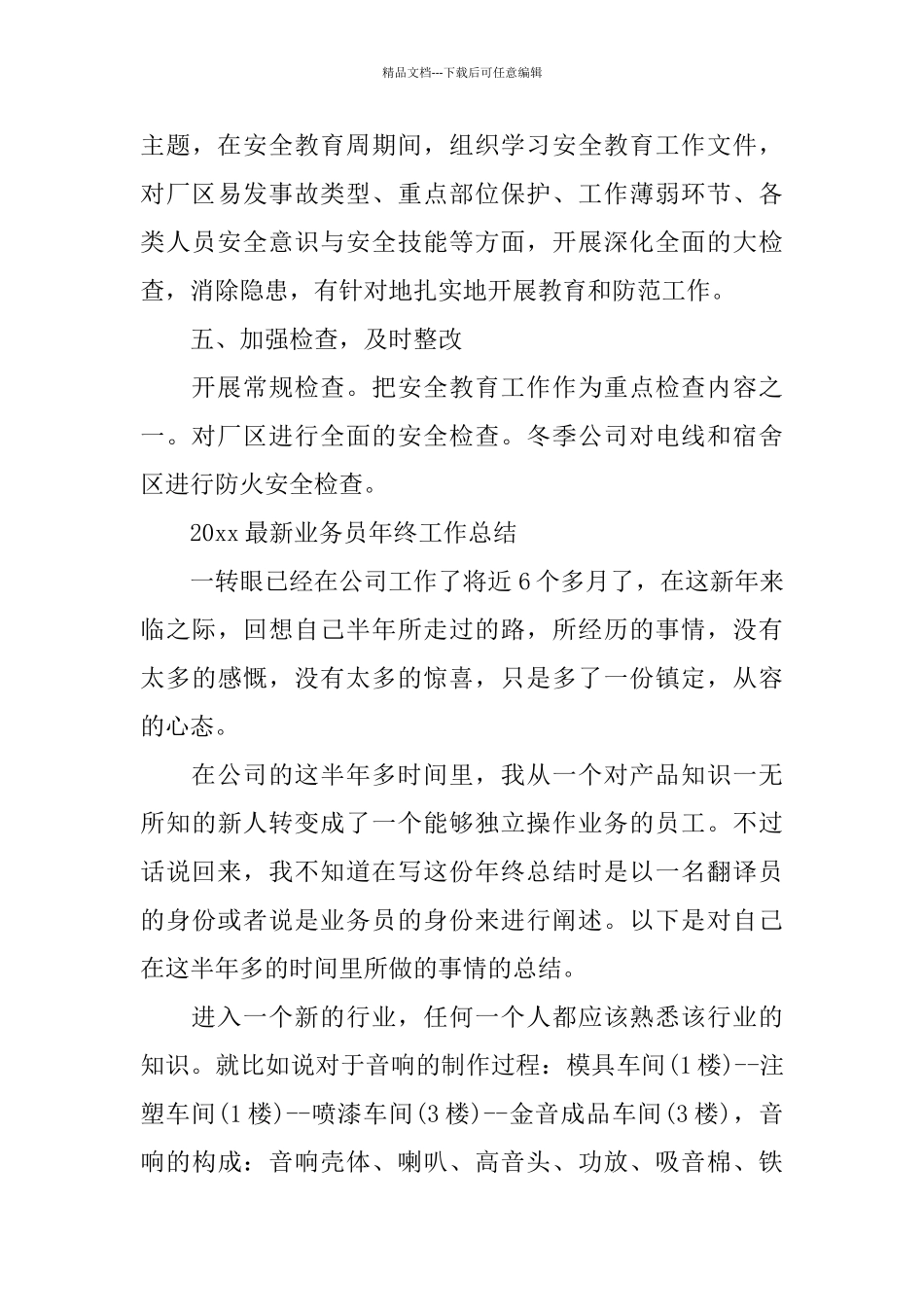 2024最新业务员年终工作总结范文_第3页