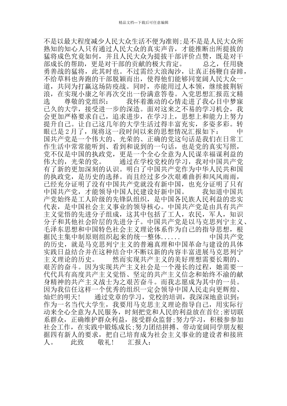 2024最新两篇入党积极份子关于疫情思想汇报_第2页