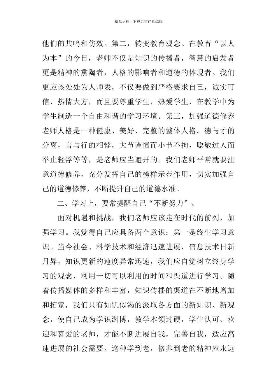 2024暑期师德培训工作总结范文_第2页