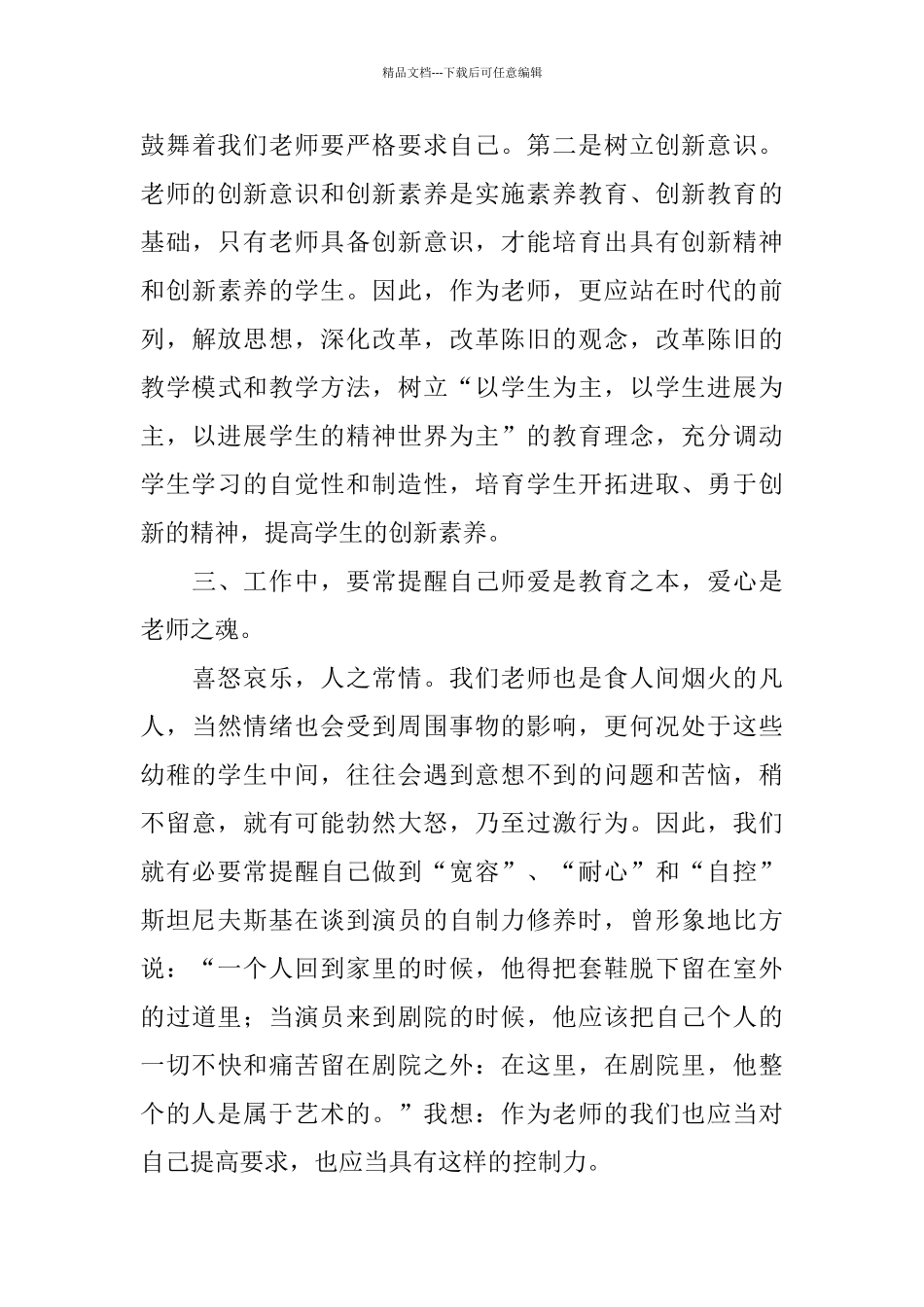 2024暑期师德培训工作总结范文_第3页