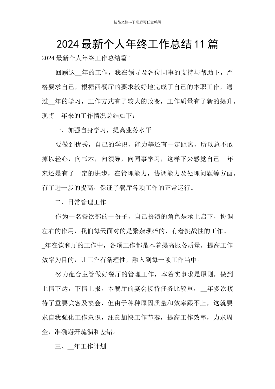 2024最新个人年终工作总结11篇_第1页