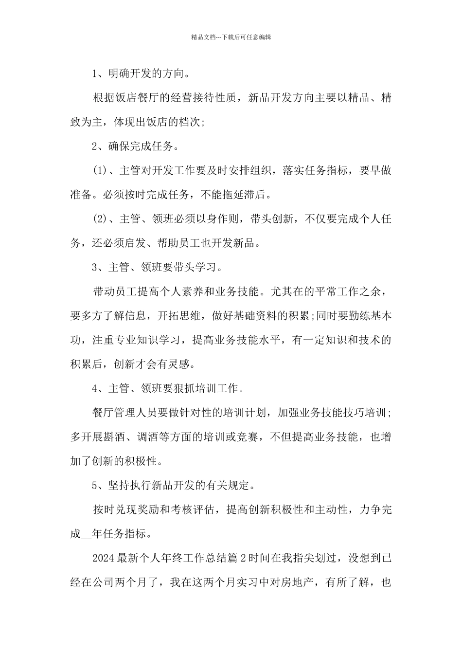 2024最新个人年终工作总结11篇_第2页