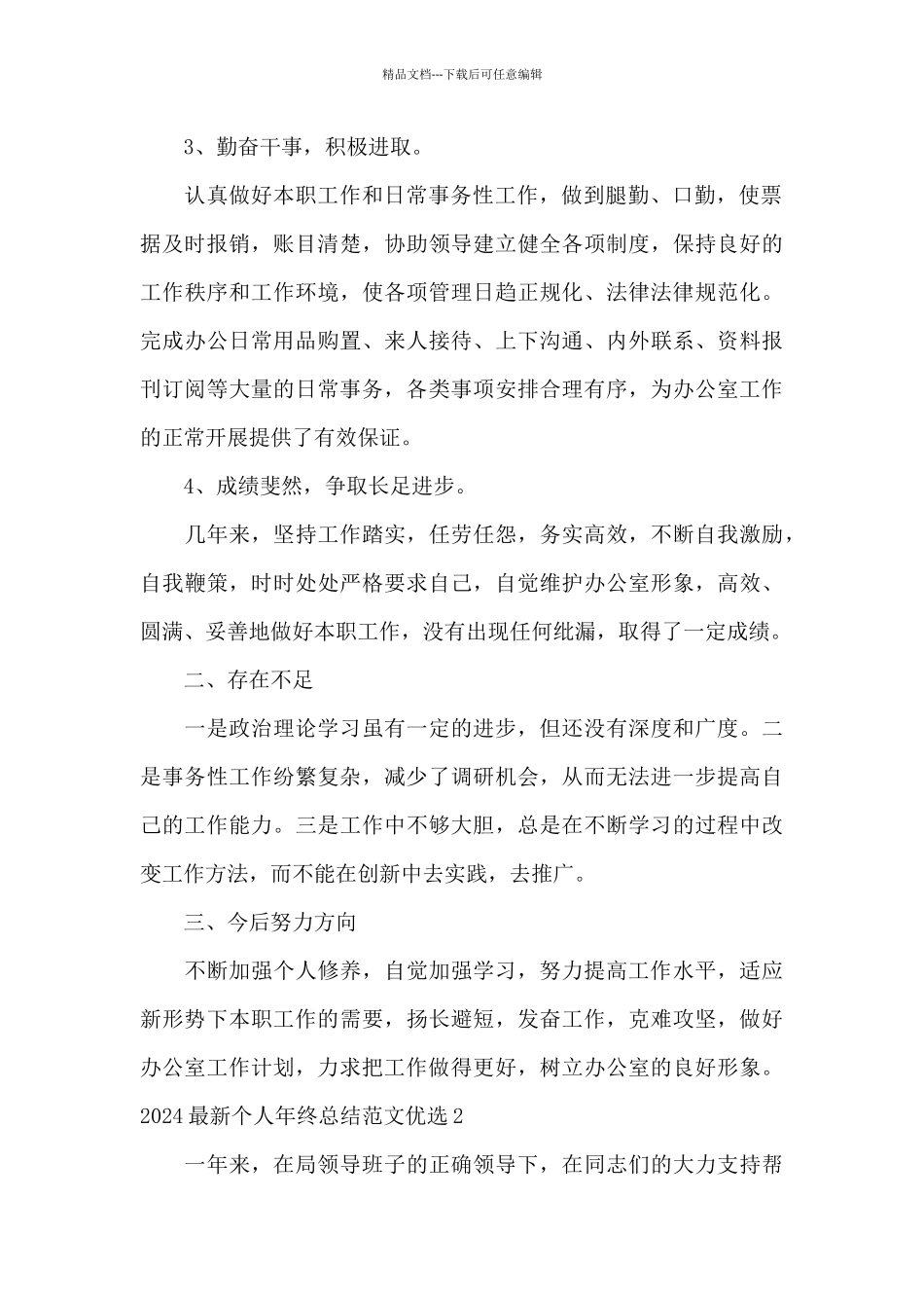 2024最新个人年终总结范文优选5篇_第2页