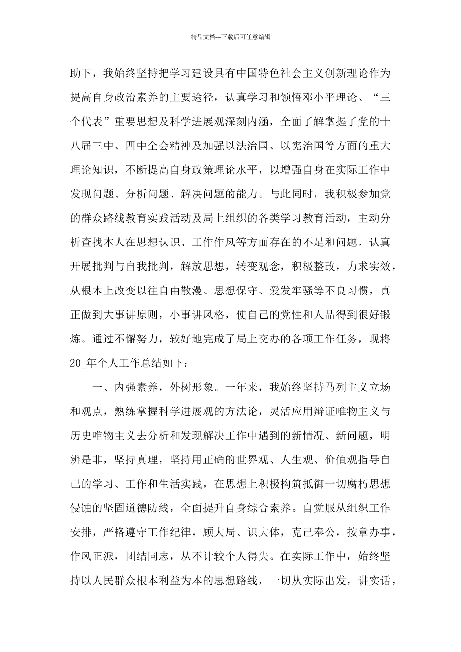 2024最新个人年终总结范文优选5篇_第3页