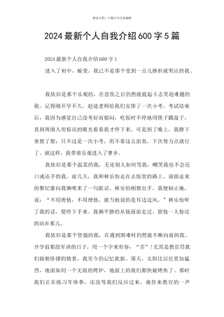 2024最新个人自我介绍600字5篇