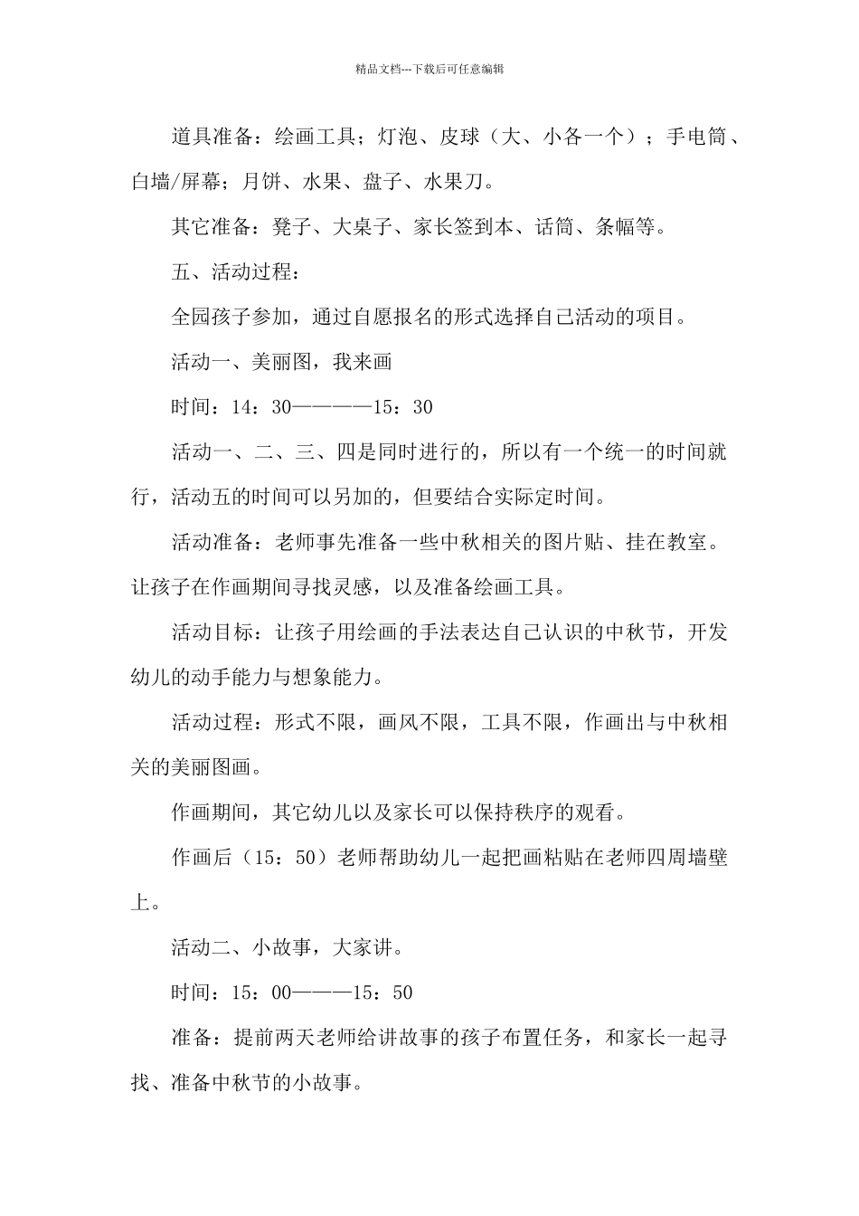 2024最新中秋活动策划方案_第2页