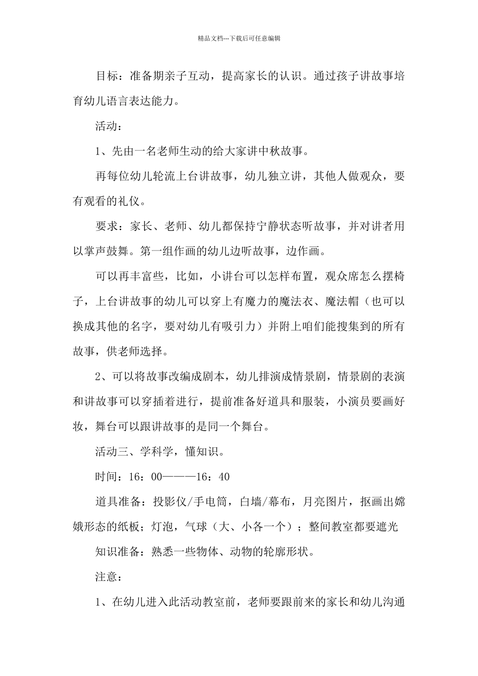 2024最新中秋活动策划方案_第3页