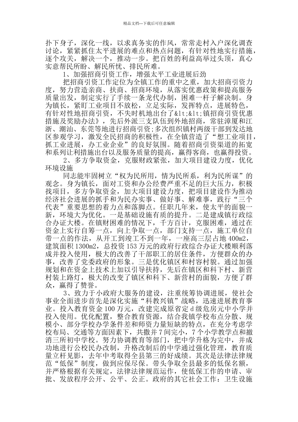 2024最新个人主要事迹材料范文_第3页