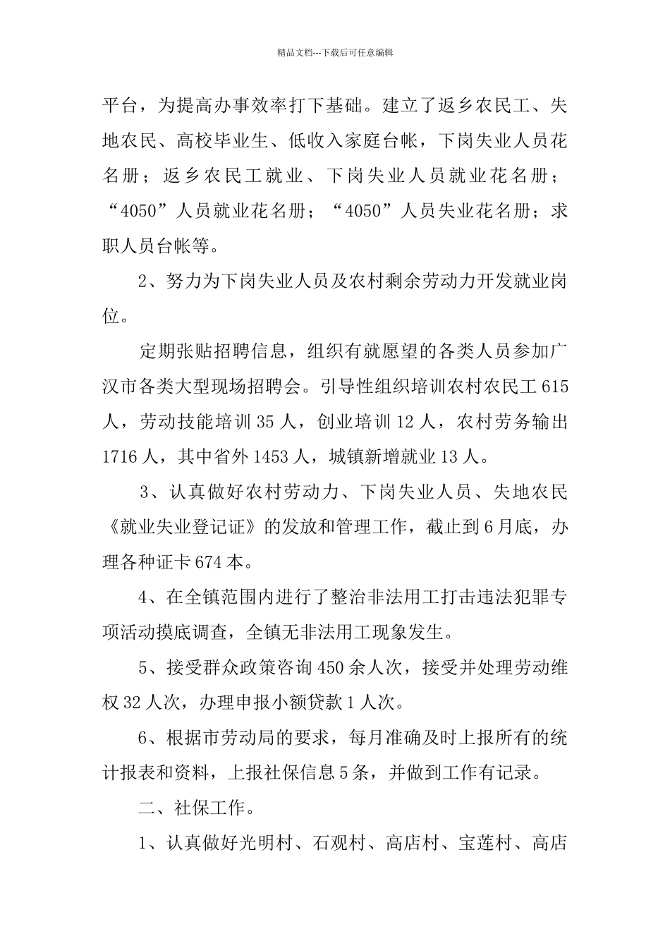 2024最新乡镇劳保所工作总结范文_第3页