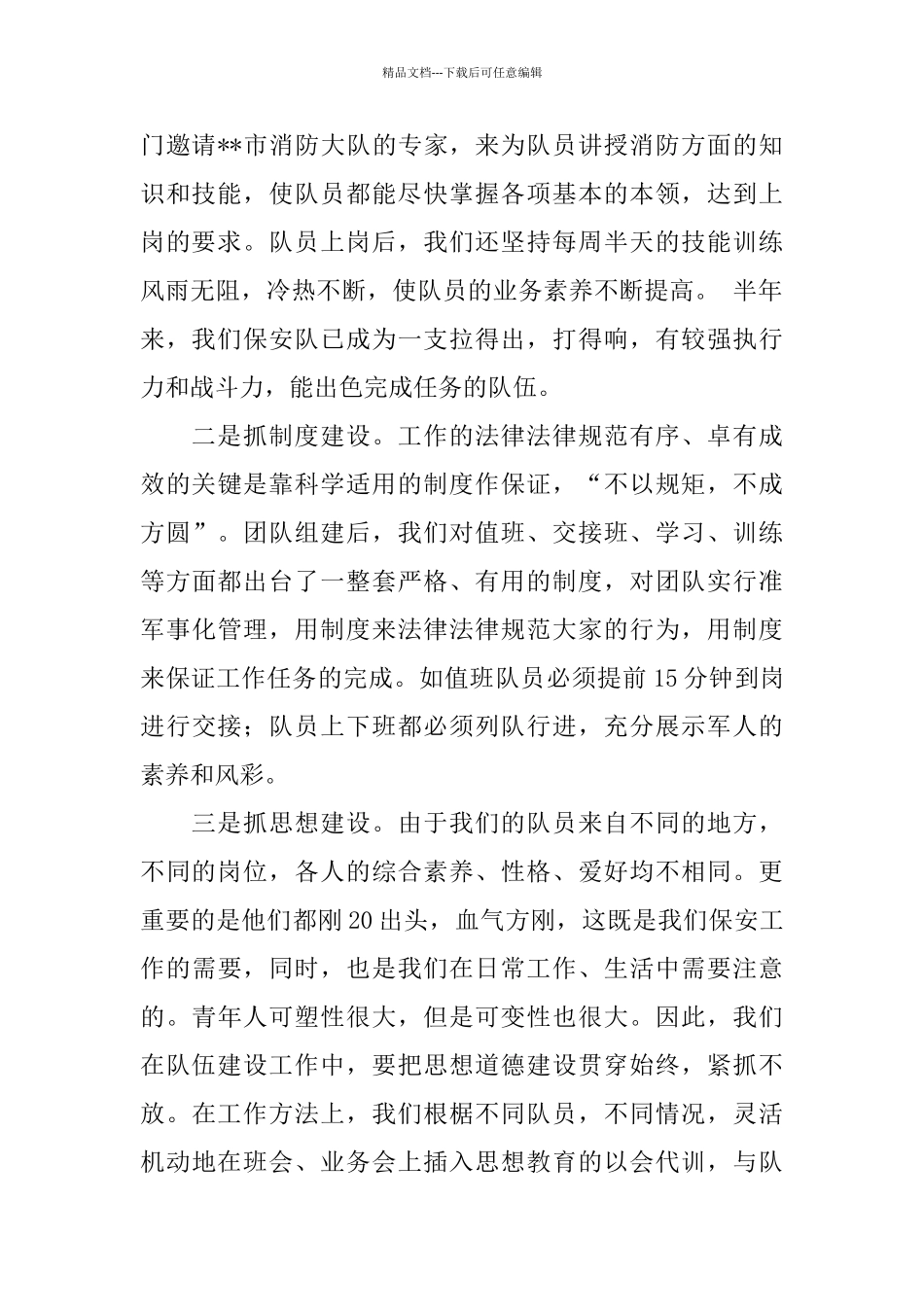 2024最新保安队年终工作总结范文_第2页