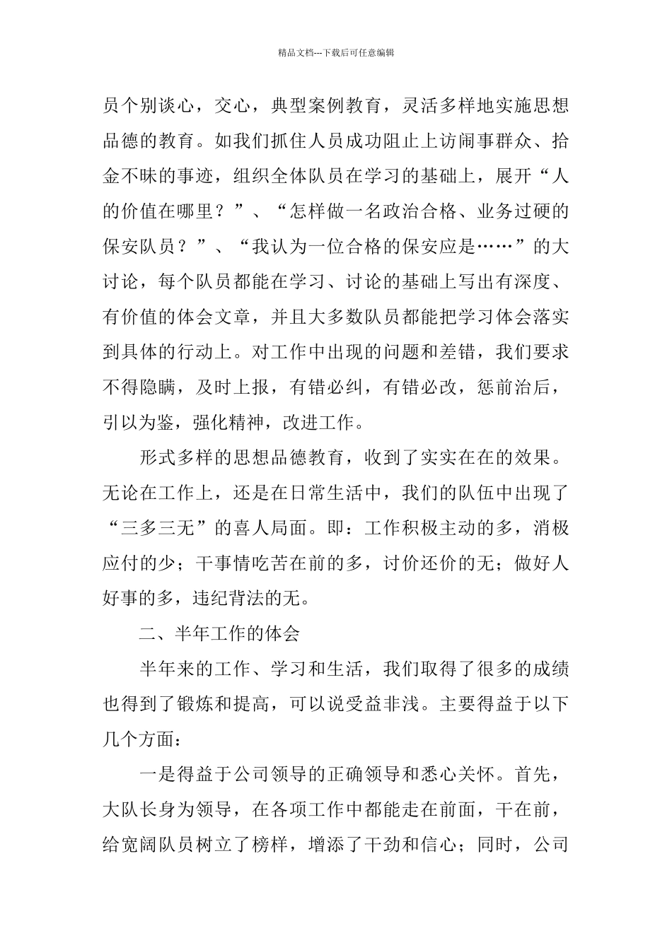 2024最新保安队年终工作总结范文_第3页