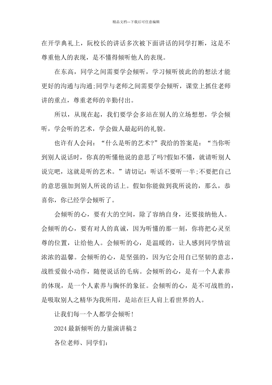 2024最新倾听的力量演讲稿5篇_第2页