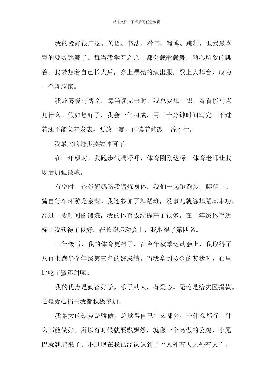 2024最新个人自我介绍600字_第3页