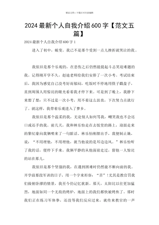 2024最新个人自我介绍600字
