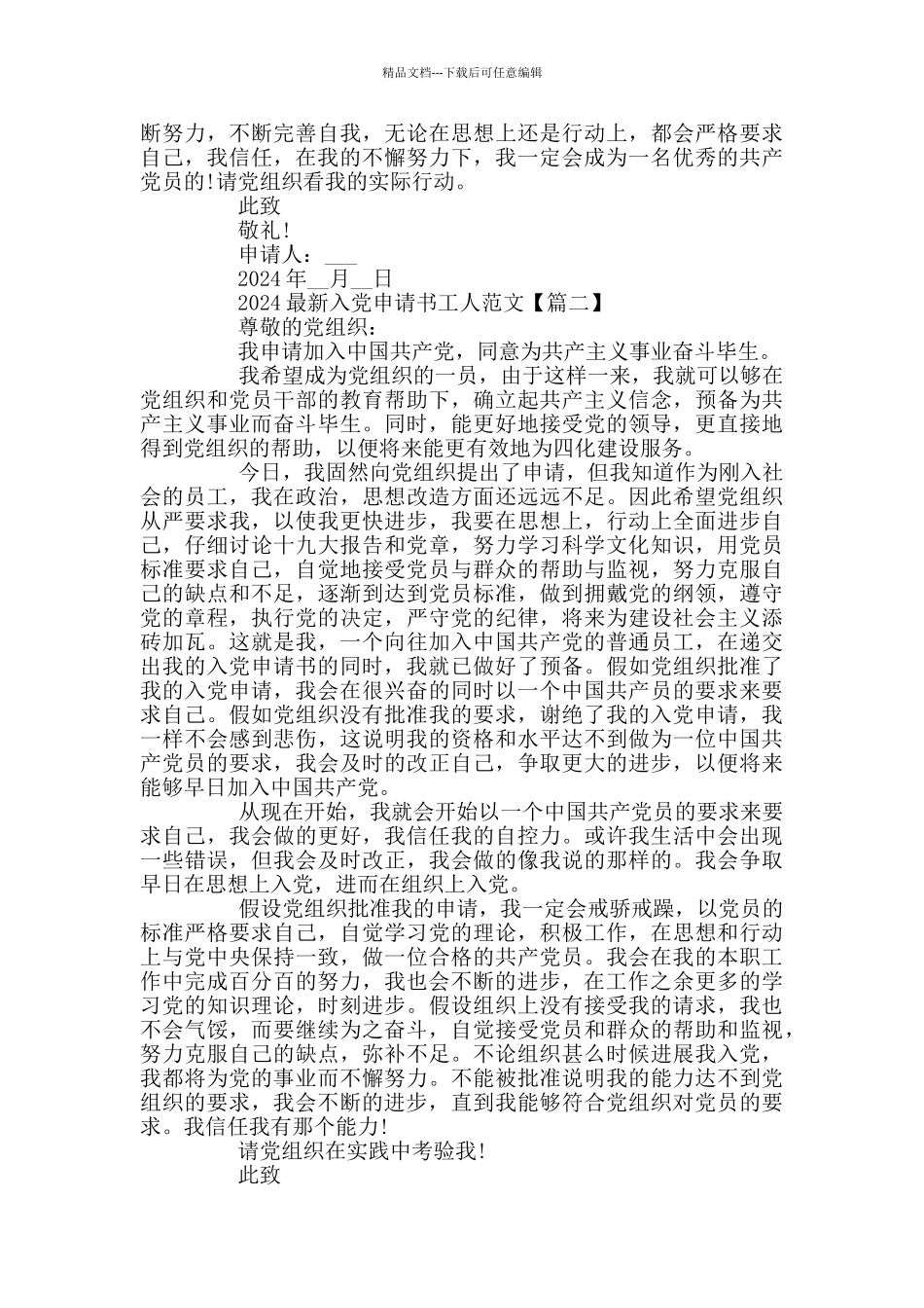 2024最新入党申请书工人范文_第2页
