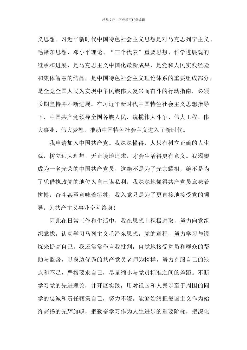 2024最新入党志愿书精选3篇_第2页