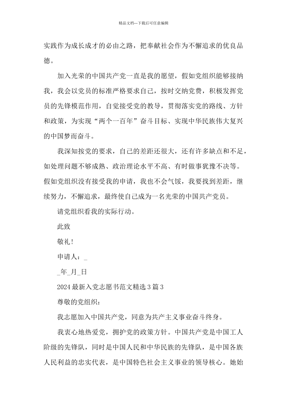 2024最新入党志愿书精选3篇_第3页