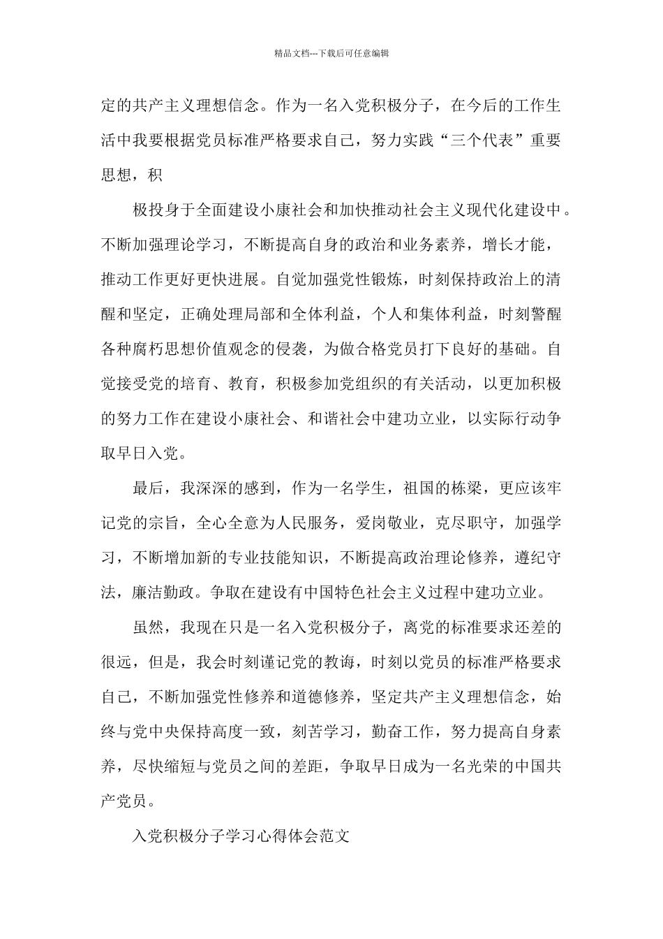 2024最新入党积极分子心得体会10篇_第2页