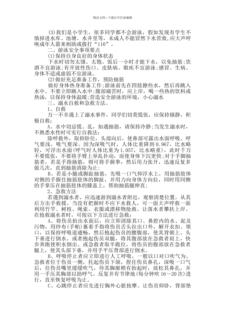 2024最新全国中小学安全日活动教案_第2页